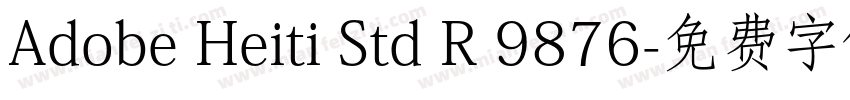 Adobe Heiti Std R 9876字体转换